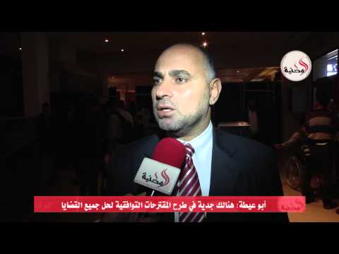 أبو عيطة يؤكد جدية طرح المقترحات التوافقية لحل القضايا