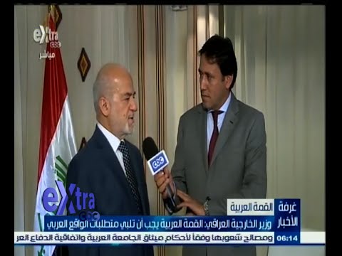 وزير الخارجية العراقي يطالب القمة العربية بتلبية متطلبات الواقع العربي
