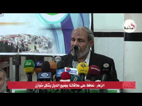 الزهار يؤكد محافظة حماس على علاقات متوازنة مع الدول