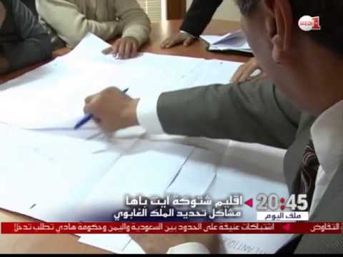 اعتراضات مغربية على تحديد المجال الغابوي غرب اغادير
