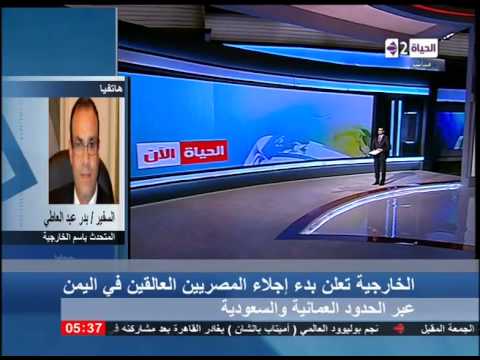فيديو بدء إجلاء المصريين العالقين في اليمن