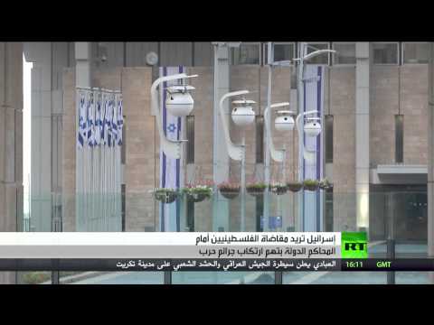 شاهد مسؤولو الاحتلال الإسرائيلي يعبرون عن غضبهم بعد التحرك الفلسطيني