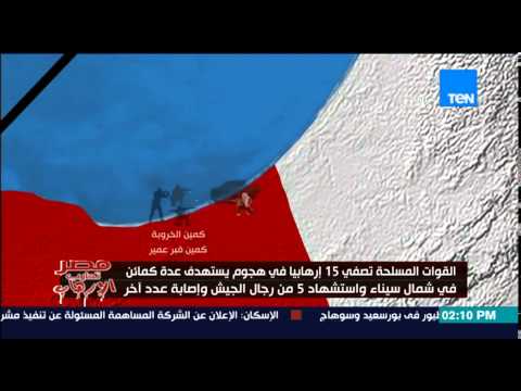 بالفيديو أول رسم توضيحي لحادث الشيخ زويد المتطرَّف
