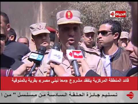 قائد المنطقة المركزية يتفقد مشروع معًا نبني مصر