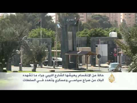 الشارع الليبي يضيق بالصراع السياسي والعسكري