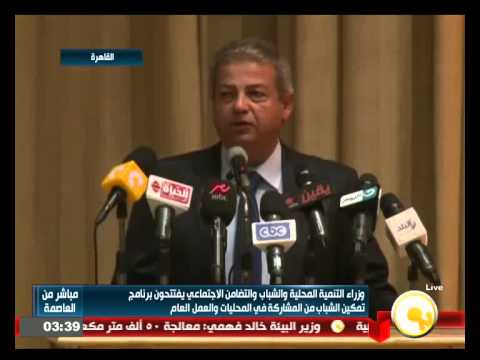 شاهد افتتاح برنامج مشاركة الشباب في العمل العام
