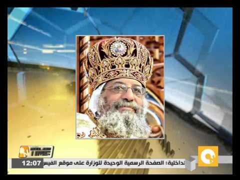 شاهد البابا تواضروس يشيد بمساعي السيسي لإقامة علاقات طيبة مع دول العالم