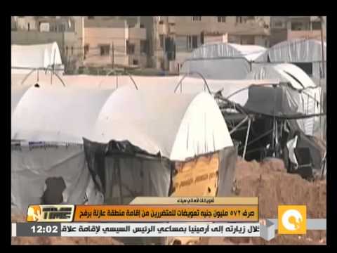 شاهد صرف 572 مليون جنيه تعويضات للمتضررين في رفح