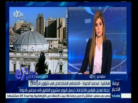 شاهد لجنة تعديل قوانين الانتخابات ترسل المشروع إلى الدولة