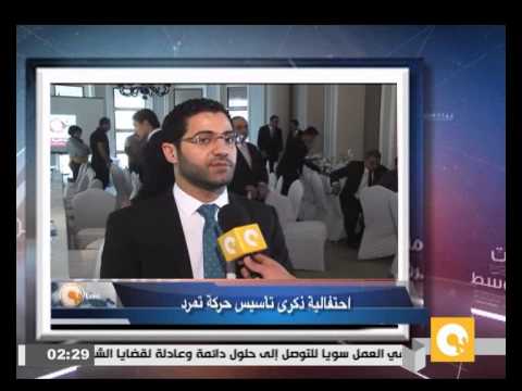 شاهد بالفيديو تمرد تحتفل بذكرى تأسيس الحركة