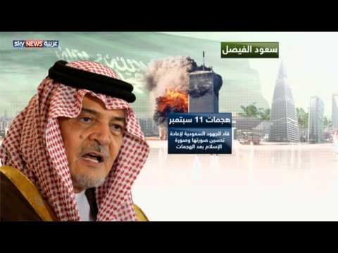 فيديو الأمير سعود الفيصل أقدم وزراء الخارجية في العالم