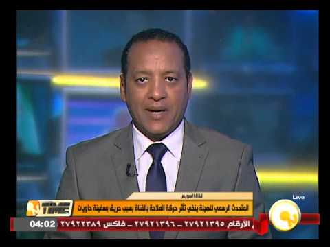 بالفيديو المتحدث الرسمي للهيئة ينفي تأثر حركة الملاحة في القناة