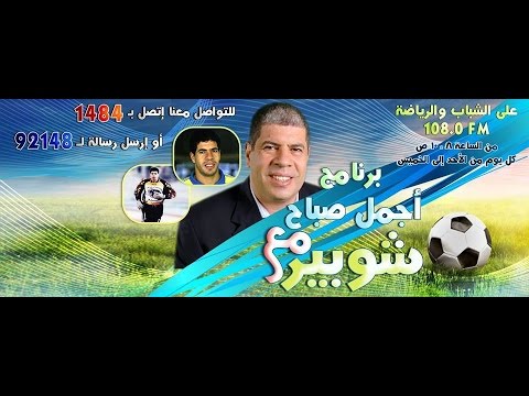 بالفيديو شوبيريؤكد أنَّ الأهلي مطالب بسداد 5 مليون جنيه لجاريدو