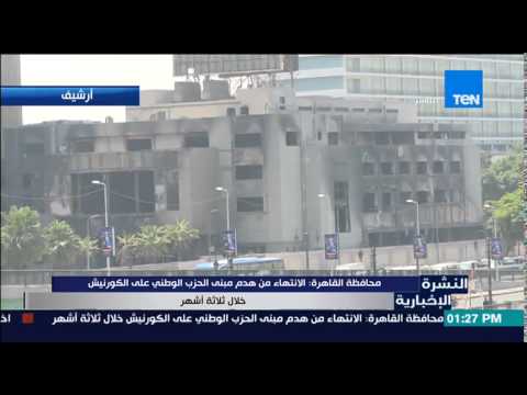 بالفيديو هدم مبنى الحزب الوطني على كورنيش النيل