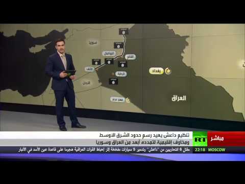 بالفيديو داعش وإعادة رسم خريطة الشرق الأوسط