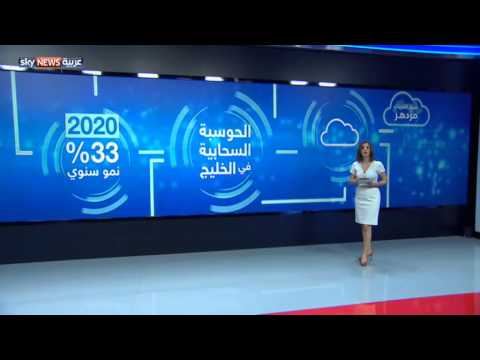 تزايد الإنفاق على التقنيات والإتصالات عربيًا