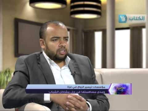 شاهد مؤسسات تيسير الزواج في غزة تساهم في حل مشاكل الشباب