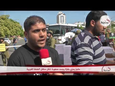 شاهد حاجز رمزي يجسّد صعوبة تنقل سكان الضفة الغربية