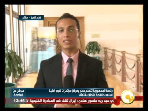 بالفيديو رئاسة الجمهورية تتسلم مطار ومركز مؤتمرات شرم الشيخ