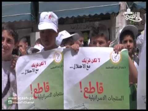 شاهد حملة مقاطعة البضائع الصهيونية