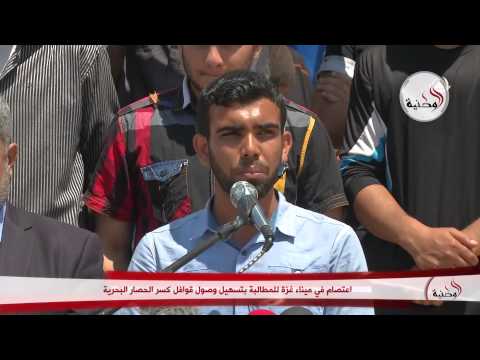 بالفيديو اعتصام المواطنين في ميناء قطاع غزة