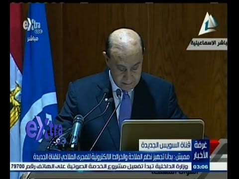 مميش يؤكد بدء تجهيز نظام الملاحة والخرائط الالكترونية