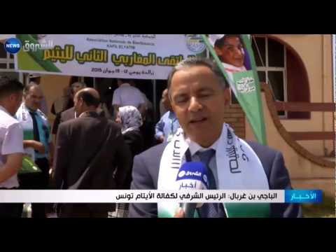 المؤتمر المغاربي الثاني لكفالة اليتيم في الجزائر
