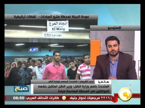 شاهد الشريعي يعلن افتتاح محطة مترو السادات