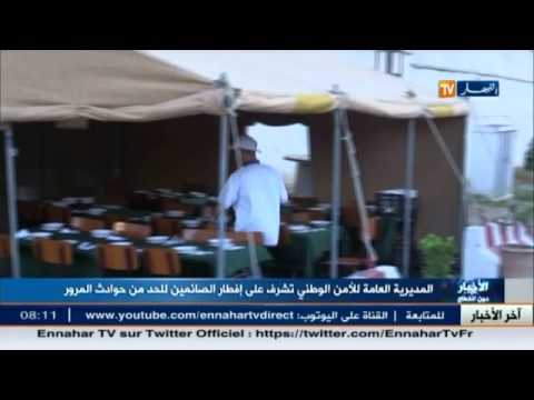الأمن الوطني يشرف على إفطار الصائمين