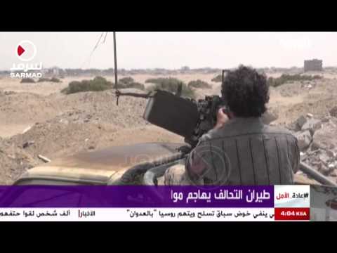 شاهد طيران التحالف يهاجم مواقع الحوثيين