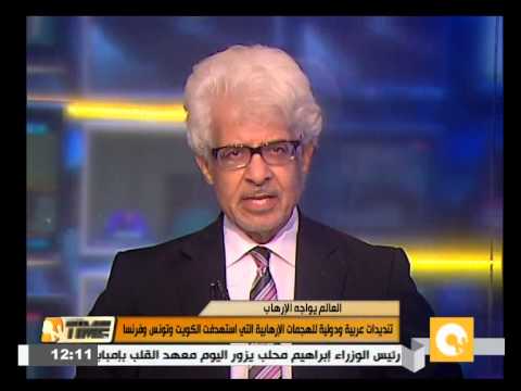 بالفيديو تنديدات بالهجمات المتطرفة في الكويت وتونس وفرنسا