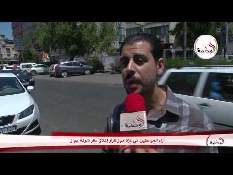بالفيديو آراء المواطنين حول إغلاق مقر شركة جوال