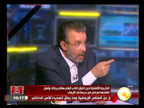 بالفيديو ألمانيا تدين اغتيال النائب العام وتعلن تضامنها مع مصر