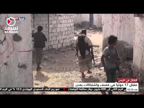 شاهد مقتل 17 حوثيا في قصف واشتباكات عنيفة