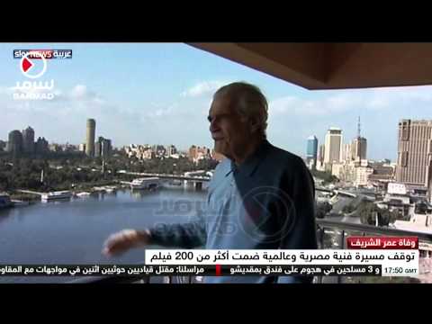 وفاة الفنان عمر الشريف عن عمر يناهز 83 عاما