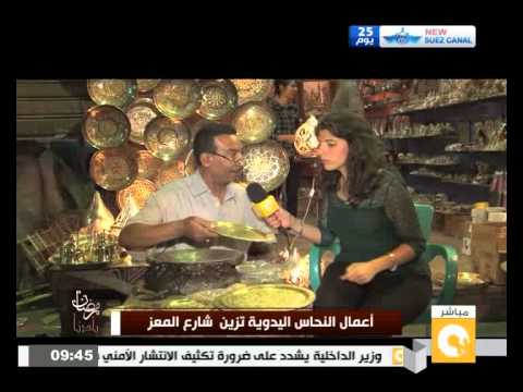 شاهد أعمال النحاس اليدوية تزين شارع المعز