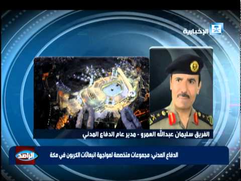شاهد الدفاع المدني يخصص مجموعات لمواجهة انبعاثات الكربون في مكة