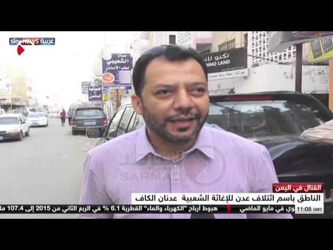 بالفيديو تفاقم الأوضاع الإنسانية في عدن