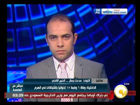 شاهد وفاة 6 أشخاص إثر اشتباكات مع عناصر الإخوان في الهرم