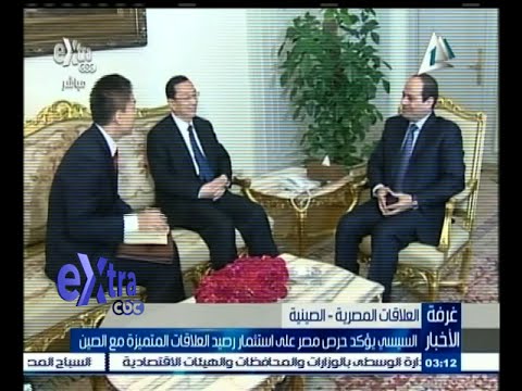 شاهد الرئيس السيسي يؤكد حرص مصر على العلاقات مع الصين