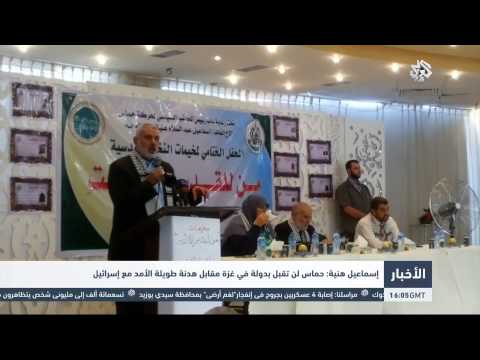 شاهد هنية يؤكد أن حماس لن تقبل بدولة في غزة