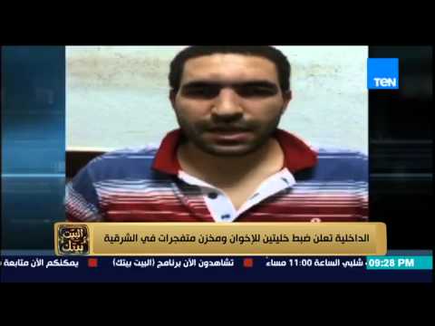 شاهد اعترافات أخطر خليتين لـالاخوان ومخزن متفجرات في الشرقية