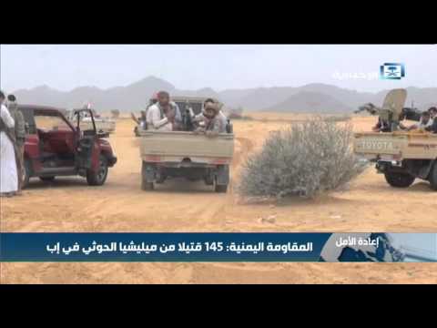 شاهد  مقتل 145 قتيلا من ميليشيات الحوثي في إب