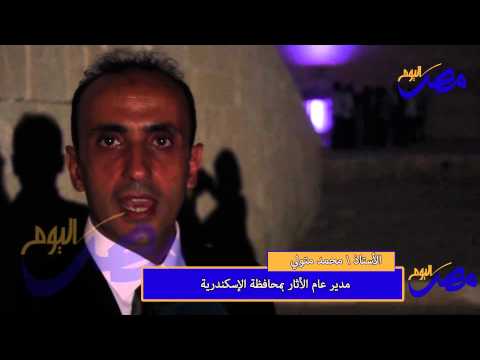 شاهد كليوباترا تعود إلى الإسكندرية في عرض ثلاثي الأبعاد