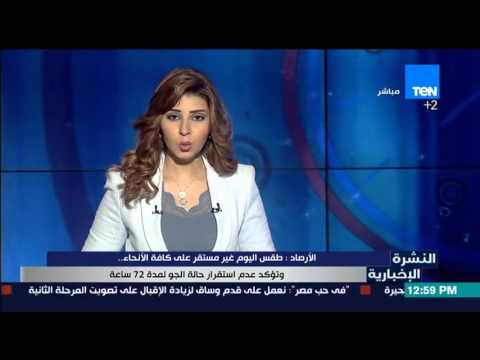 شاهد طقس الأحد غير مستقر على جميع الأنحاء