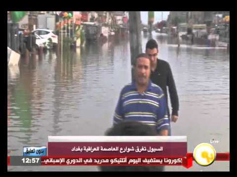 شاهد السيول تغرق شوارع العاصمة العراقية بغداد