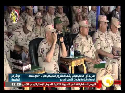 شاهد صدقي صبحي يشهد المشروع التكتيكي طابا2