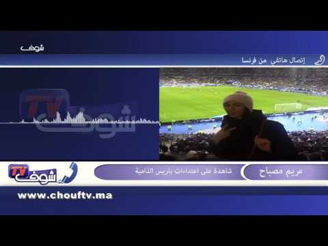 بالفيديو شاهدة على أحداث فرنسا تروي اللحظات العصيبة