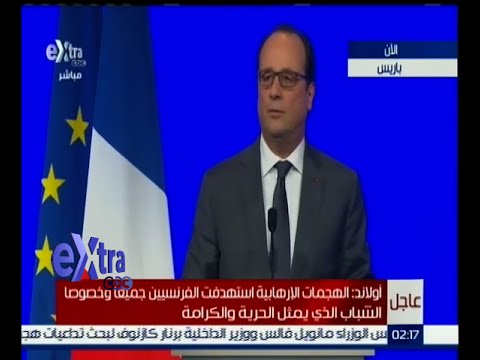 فيديوكلمة الرئيس الفرنسي فرانسوا أولاند