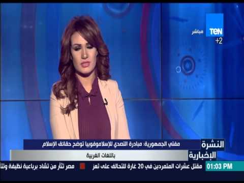 مفتي الجمهورية يؤكد إطلاق مبادرة التصدي للإسلاموفوبيا